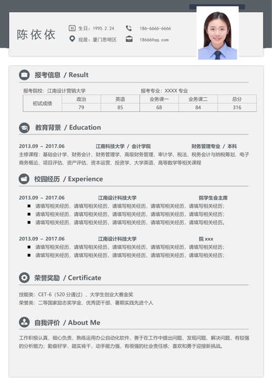 考研复试简历 (1)复试简历word模板